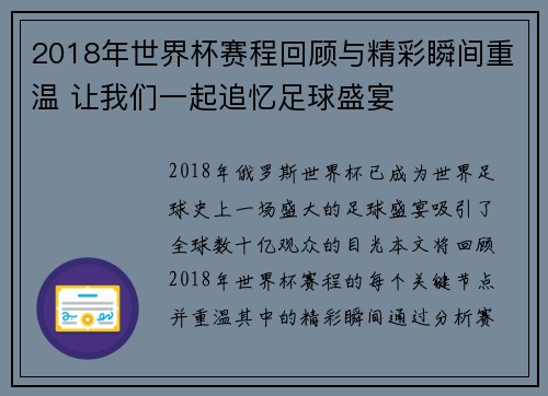 2018年世界杯赛程回顾与精彩瞬间重温 让我们一起追忆足球盛宴