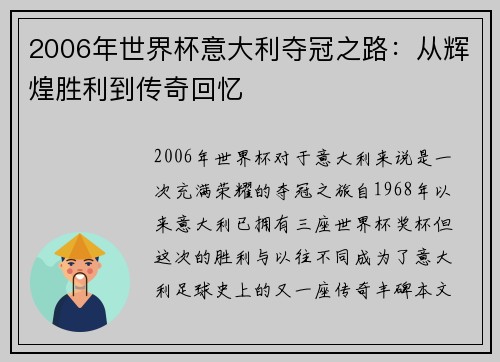 2006年世界杯意大利夺冠之路：从辉煌胜利到传奇回忆