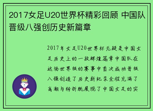 2017女足U20世界杯精彩回顾 中国队晋级八强创历史新篇章