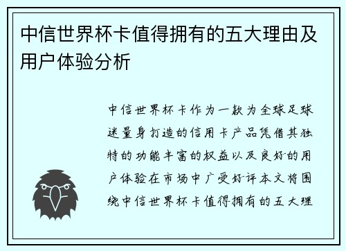 中信世界杯卡值得拥有的五大理由及用户体验分析