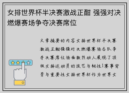 女排世界杯半决赛激战正酣 强强对决燃爆赛场争夺决赛席位