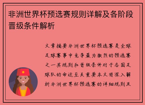 非洲世界杯预选赛规则详解及各阶段晋级条件解析