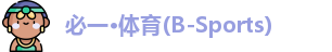 必一·体育(B-Sports)